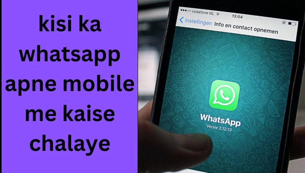 kisi ka whatsapp apne mobile me kaise chalaye
